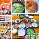 섬진강 조경례재첩 | 뭐 먹지?) 넷플릭스 미친맛집 부산편 / 성시경,고독한미식가도 반해버린 동광동 섬진강재첩국 점심 후기