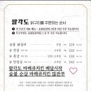 팔각도 - 거제시 거제중앙로24길 11 | 팔각도