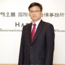 해오름국제특허법률사무소