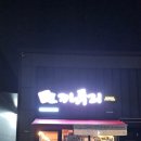 까투리호프 | 순천 서면 호프집 까투리 순천서면점 방문후기