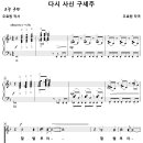 다시 사신 구세주 / 할렐루야 할렐루야 할렐루야 (우효원) [만하임 한인교회] 이미지