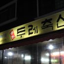 두레축산 이미지