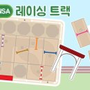 레이싱 트랙(step 2) 이미지