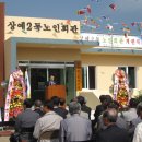 상예경로당 이미지