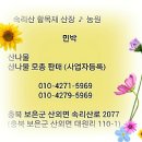 산채재배농가 초대 ＜충청북도 산림환경연구소＞ 이미지