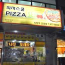 피자스쿨(호원점) 이미지