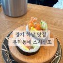 메이회전초밥 - 18398 | [경기 하남] 미사 회전초밥 우리동네 스시신조 후기