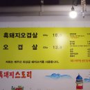 흑돼지스토리