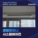 삼성아파트 | 부산 해운대구 시스템에어컨 센텀마리나아파트 시공 후기