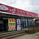 태안 안면도 로컬 맛집 게국지 간장게장은 여기가 찐 가보자꽃게랑 내돈내산 후기
