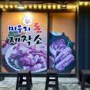 미우지돈제작소