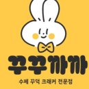 꾸꾸까까 이미지