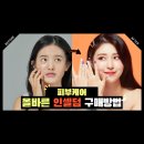 부천로96번길 | 인셀덤구매방법 올바른 인셀덤구매 가품 정품 구별법 및 사용후기