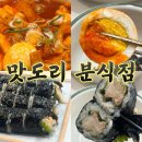 스마일분식 | [내돈내산] 해밀동 산울동 분식 맛집 스마일분식 후기•메뉴 추천