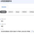 사직천안종합약국 이미지