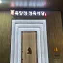유성삼겹살 | 대전 봉명동 삼겹살 맛집 육향정 정육식당 찐후기