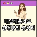 내일배움카드 신청방법 총정리