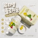 루티넬 플로지움 식이섬유정 후기, 식이섬유 부족할 때 챙겨본 장 루틴