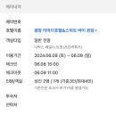 평창라마다호텔 이미지