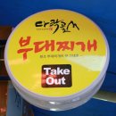 다락골의정부부대찌개 이미지