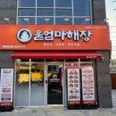 울엄마해장