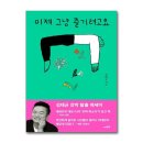 김태균의 이제그냥 즐기려고요 이미지