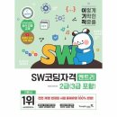 SW코딩2급 이미지