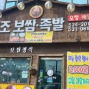 일동원조보쌈족발 네이버블로그