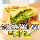 람지샌드 이미지