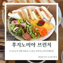 블리츠커피 | 후지노미야 카페 추천 후지산이 보이는 BLITZ COFFEE 브런치 후기 시즈오카 니시무라 호텔 근처