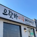 풍세초등학교 | [으랏차어죽메기매운탕] 천안 풍세 맛집 어죽 후기
