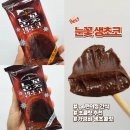 지에스25 마포대흥로점 | 눈꽃생초코 gs25 편의점 생초콜릿 간식 추천