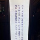 제주에서온족발 - 마포구 월드컵북로44길 77 | 제주에서온족발