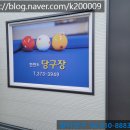 한반도 당구장 이미지