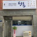 청춘우식당 | 청춘 아구&알곤이찜 🦞-수원 배달 아구찜 리뷰/배달의 민족 솔직 후기