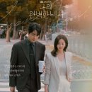 SBS | 나의 완벽한 비서 1화 2화 후기- SBS 드라마 넷플릭스와 파트너십 체결