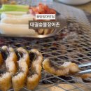 대궐숯불장어촌 이미지