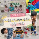 하늘을 나는 그림책 광교원(광교 놀이학교) 5월 기록: 이주 전 세 번째 달, 더욱 단단해진 모국어 뿌리...