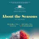 [8월 28일] 일 떼아뜨로 제2회 정기연주회 “About the seasons”작곡가 김회은 편곡 시리즈 이미지