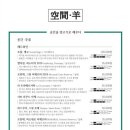 공간양
