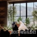 클래식 | 용인 웨딩홀 | 페이지웨딩 클래식홀 하객후기(atm 위치, 뷔페)