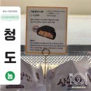 군산탑마트 | 삼송빵집 메뉴, 청도점 후기: 캠핑 여행 중 발견한 빵 맛집!