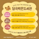 당곡작은도서관 | [안산 당곡작은도서관] 2025 하반기 독서문화프로그램 참가 신청 안내