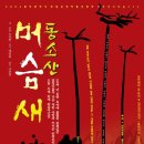 연극 푸른혼 이미지