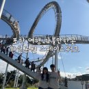 영일만 주유소 공중화장실 | 포항 여행 가볼만한곳 환호공원 스페이스워크