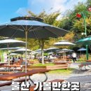 문수양궁장(주말) 이미지