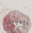 무무림