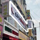 통큰솥뚜껑닭볶음탕 동암역점 | 동암역 맛집 통큰솥뚜껑닭볶음탕 :: 모임이나 회식 장소로 딱! (주차 가능)