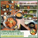 장수우렁쌈밥 2호점 | [리뷰] 서산밥집 추천!! 무한리필 쌈채소가 있는 곳, 장수우렁쌈밥2호점(우렁정식)