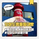 등대 | 오이도맛집 오이도명물등대빵 빵지순례 후기 (주차 정보, 가격)